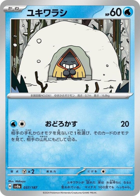 Snorunt - Master Ball Pattern
