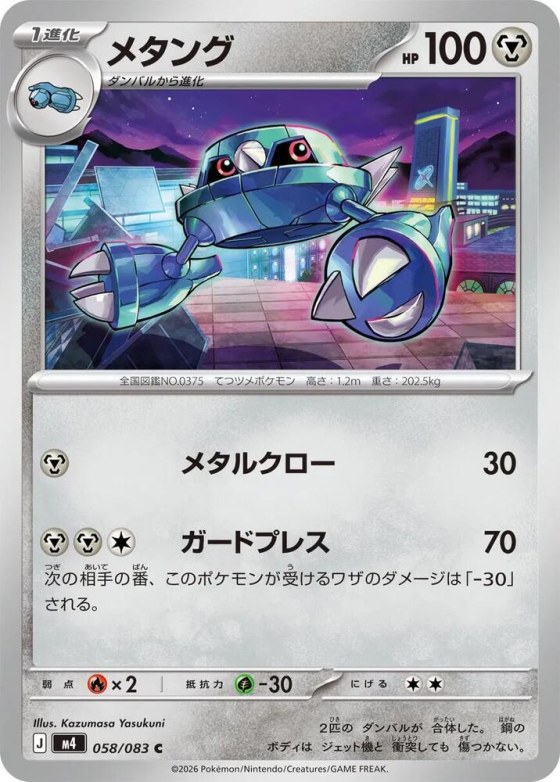 Metang