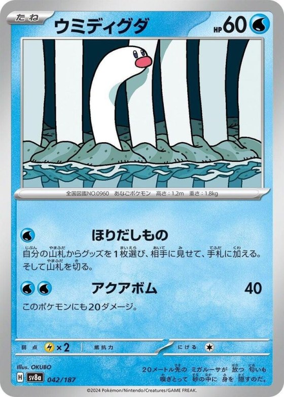 Wiglett - Master Ball Pattern