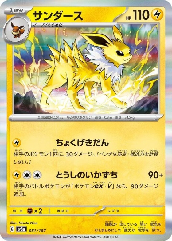 Jolteon - Master Ball Pattern
