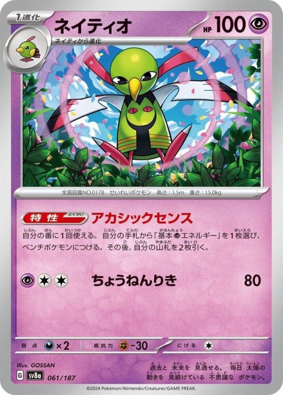 Xatu - Mirror Foil
