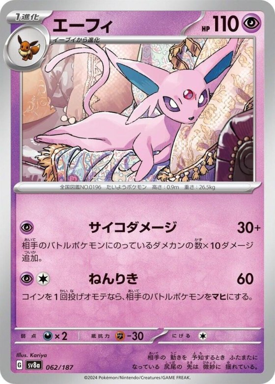 Espeon - Master Ball Pattern