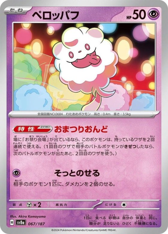 Swirlix - Master Ball Pattern
