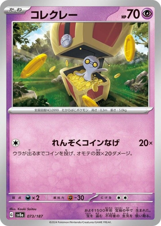 Gimmighoul - Mirror Foil