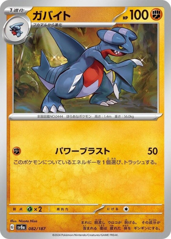 Gabite - Master Ball Pattern