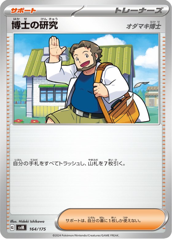 Professor's Research (164/175)