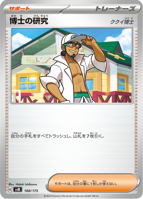 Professor's Research (168/175)