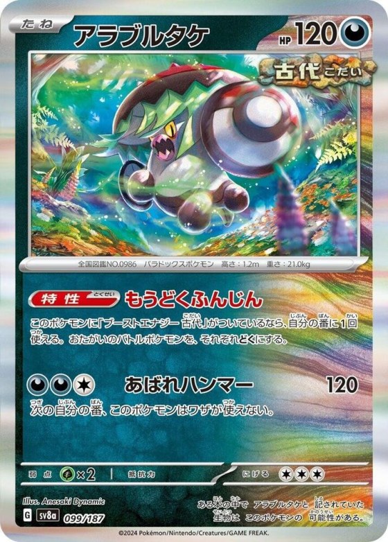 Brute Bonnet - Mirror Foil