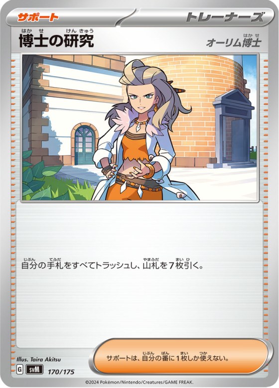 Professor's Research (170/175)