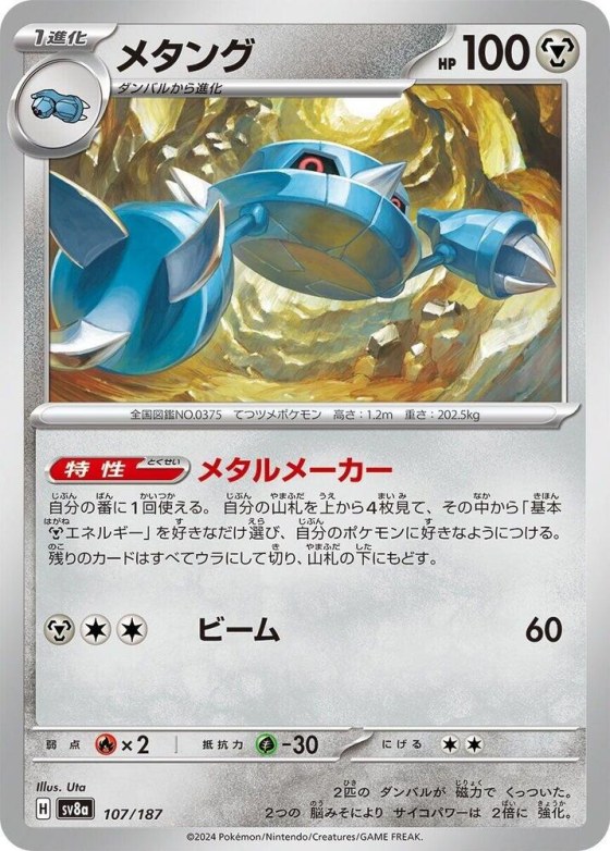 Metang - Master Ball Pattern