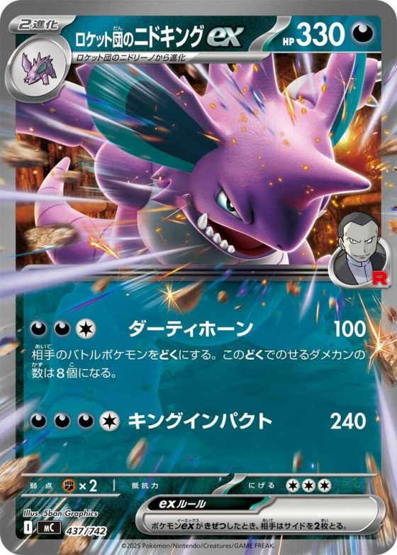 Team Rocket's Nidoking ex - Mirror Holo