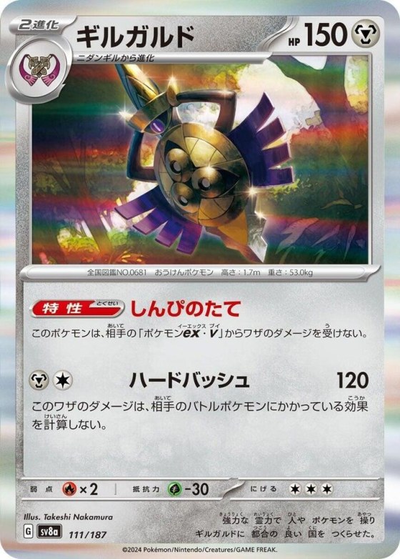 Aegislash - Master Ball Pattern