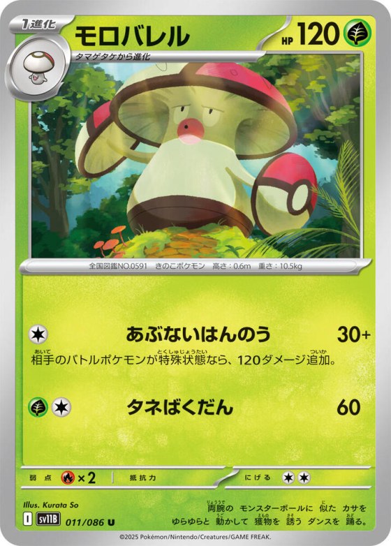 Amoonguss - Poke Ball Pattern