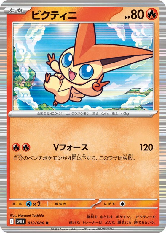 Victini - Master Ball Pattern