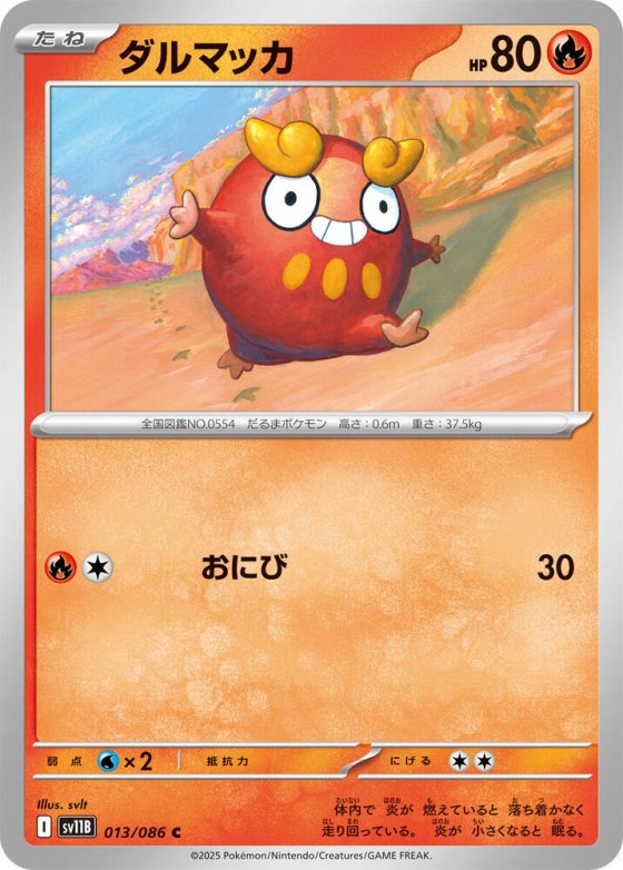 Darumaka - Master Ball Pattern