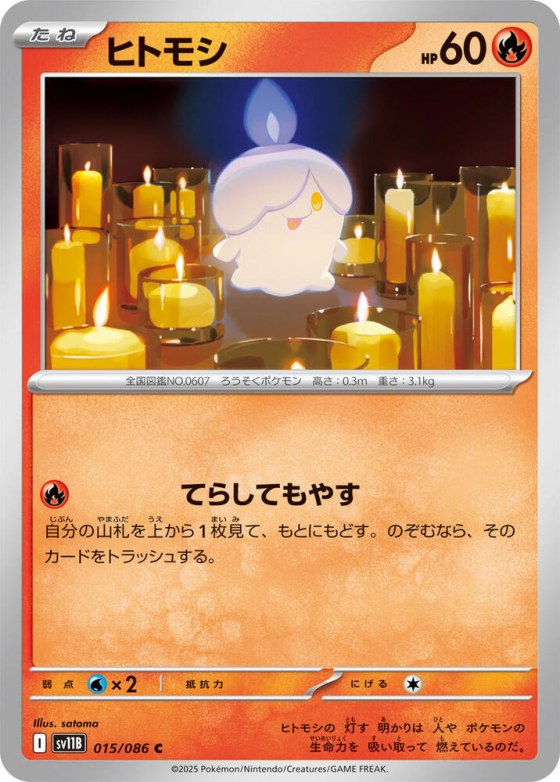 Litwick - Poke Ball Pattern