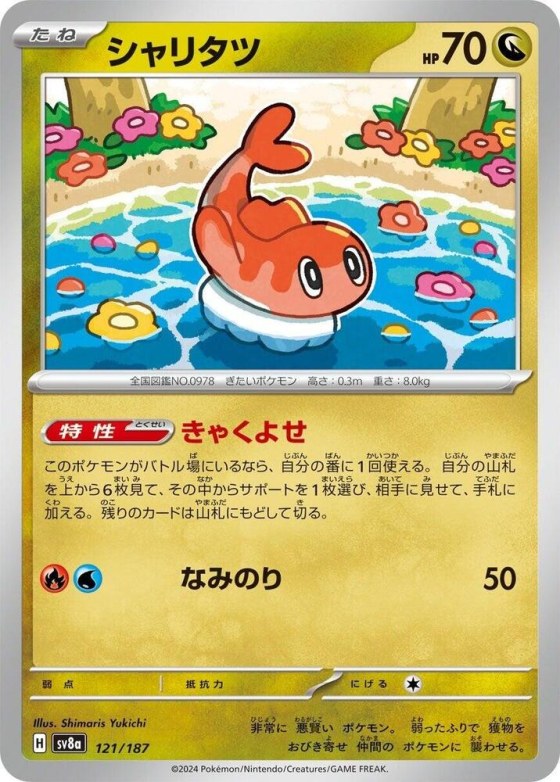 Tatsugiri - Master Ball Pattern