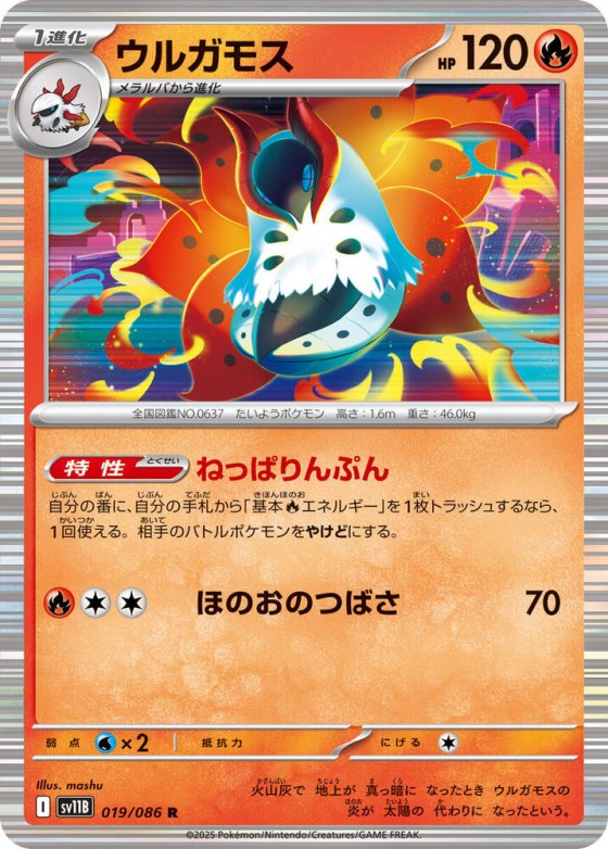 Volcarona - Poke Ball Pattern