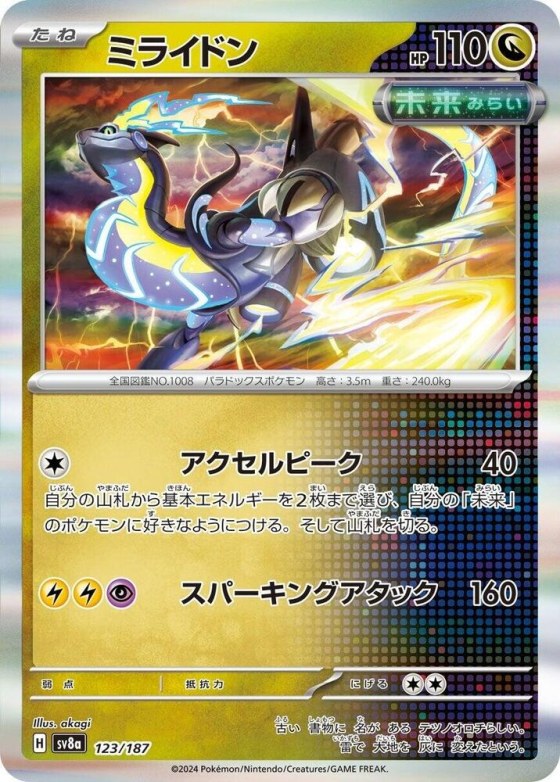 Miraidon - Master Ball Pattern
