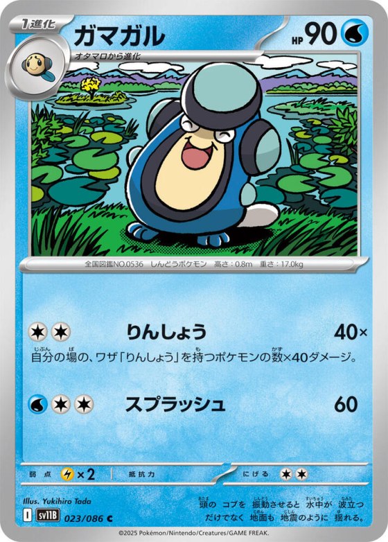Palpitoad - Master Ball Pattern