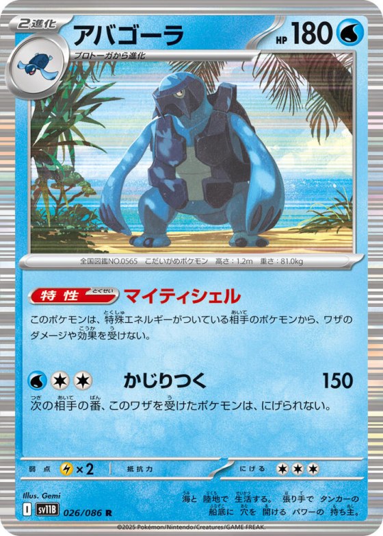 Carracosta - Poke Ball Pattern