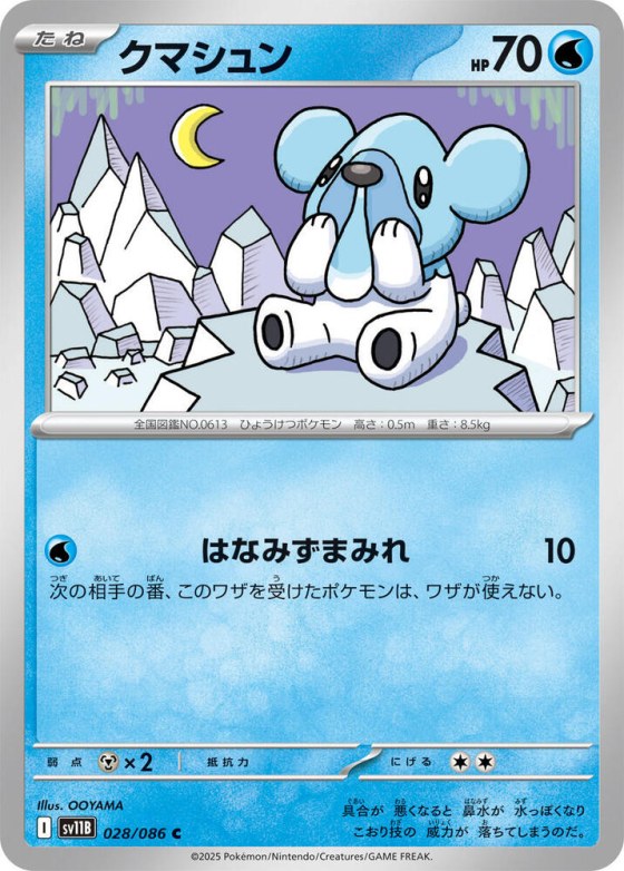 Cubchoo - Master Ball Pattern