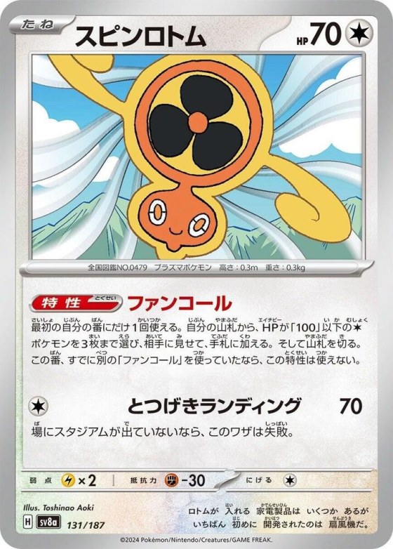 Fan Rotom - Master Ball Pattern