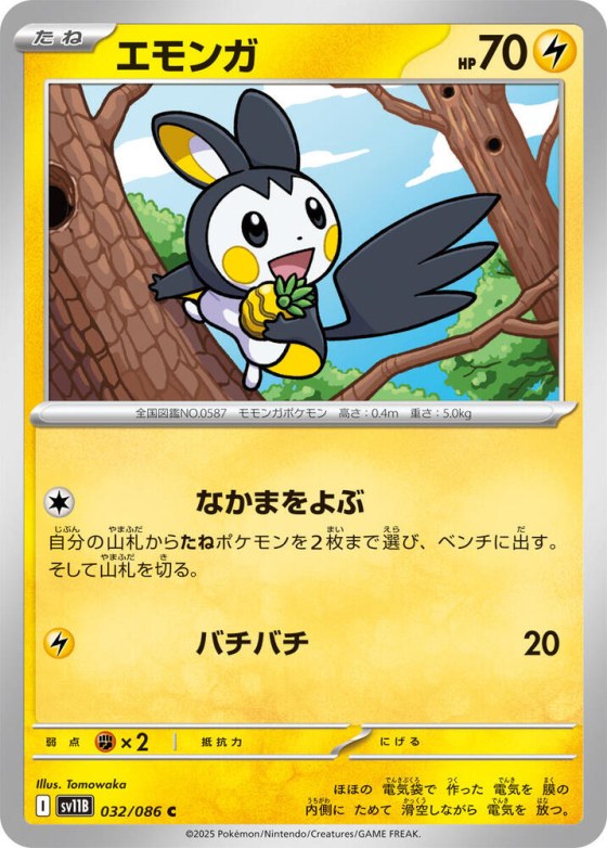Emolga - Poke Ball Pattern