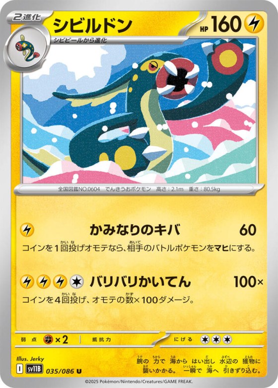 Eelektross - Master Ball Pattern