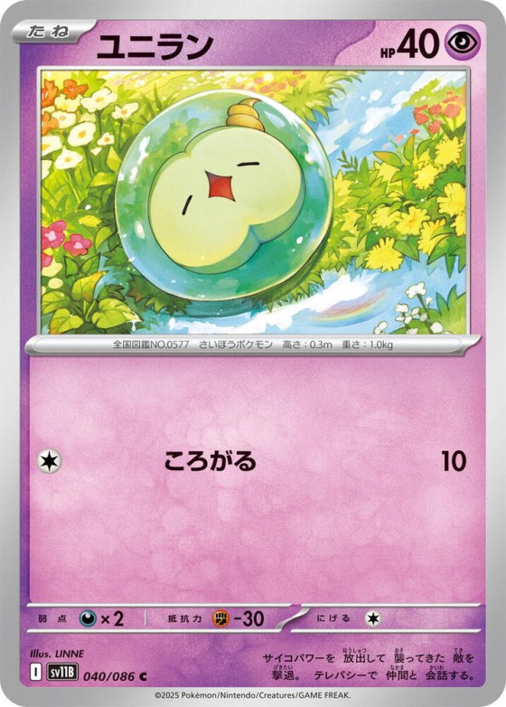 Solosis - Master Ball Pattern
