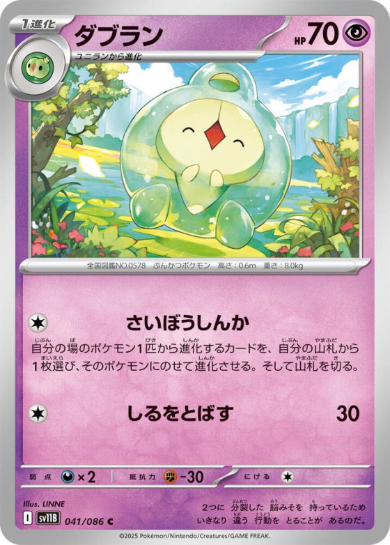 Duosion - Poke Ball Pattern
