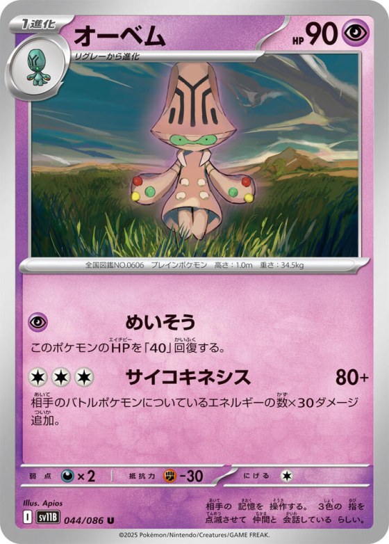 Beheeyem - Poke Ball Pattern