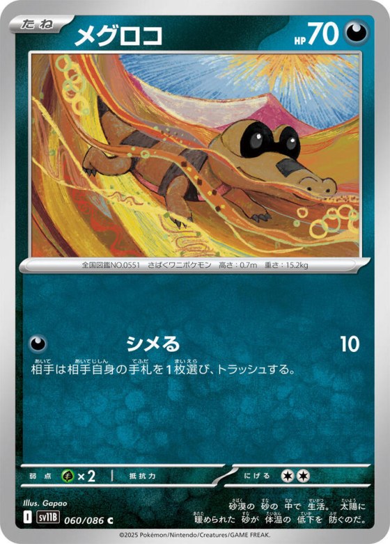 Sandile - Master Ball Pattern