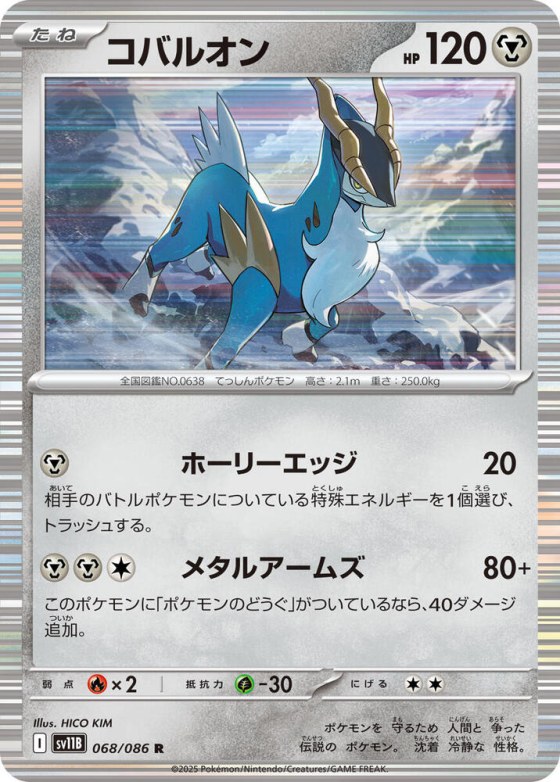 Cobalion - Holo