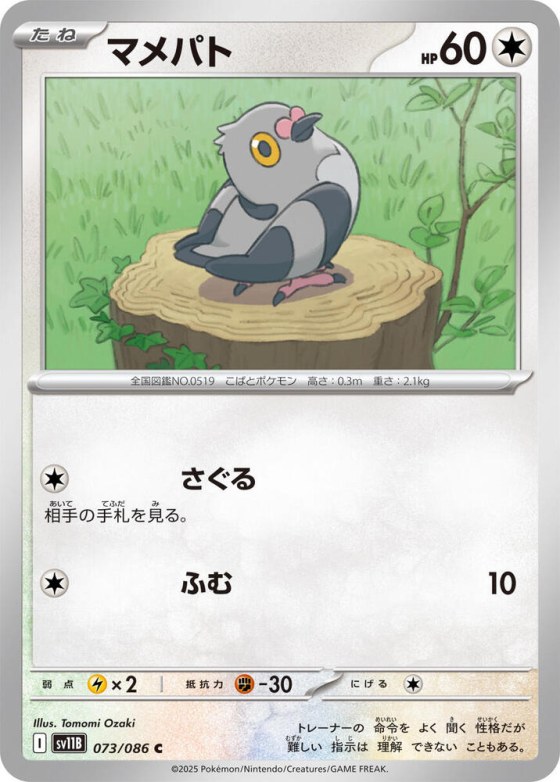 Pidove - Poke Ball Pattern