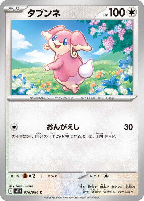 Audino - Poke Ball Pattern