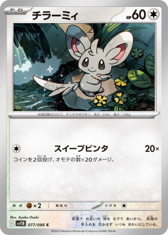 Minccino - Master Ball Pattern