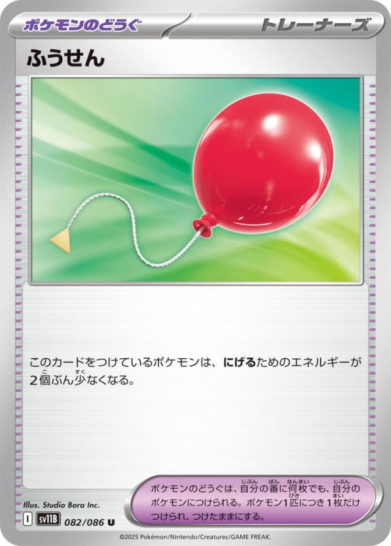 Air Balloon - Poke Ball Pattern