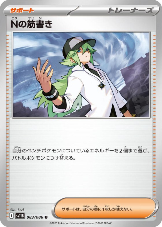 N's Plot - Poke Ball Pattern