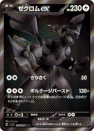 Zekrom ex