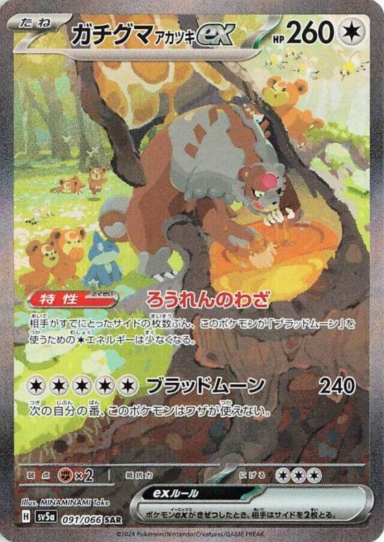 Bloodmoon Ursaluna ex
