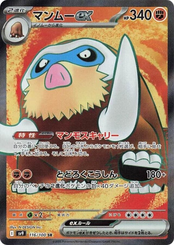 Mamoswine ex