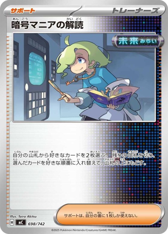 Ciphermaniac's Codebreaking - Mirror Holo