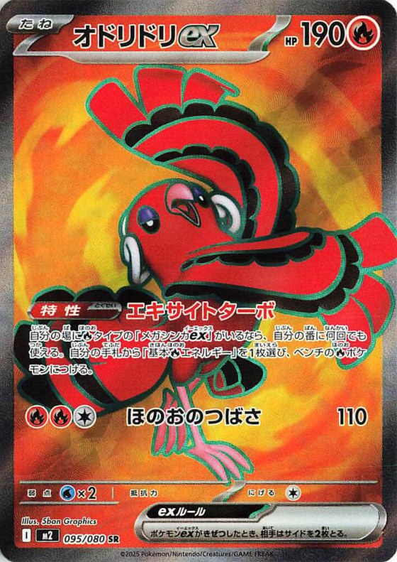 Oricorio ex