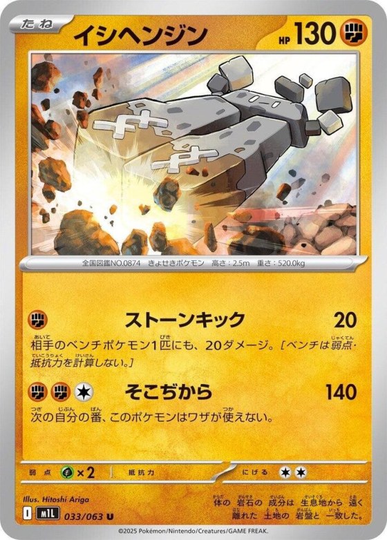 Stonjourner