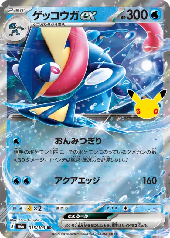 Greninja ex