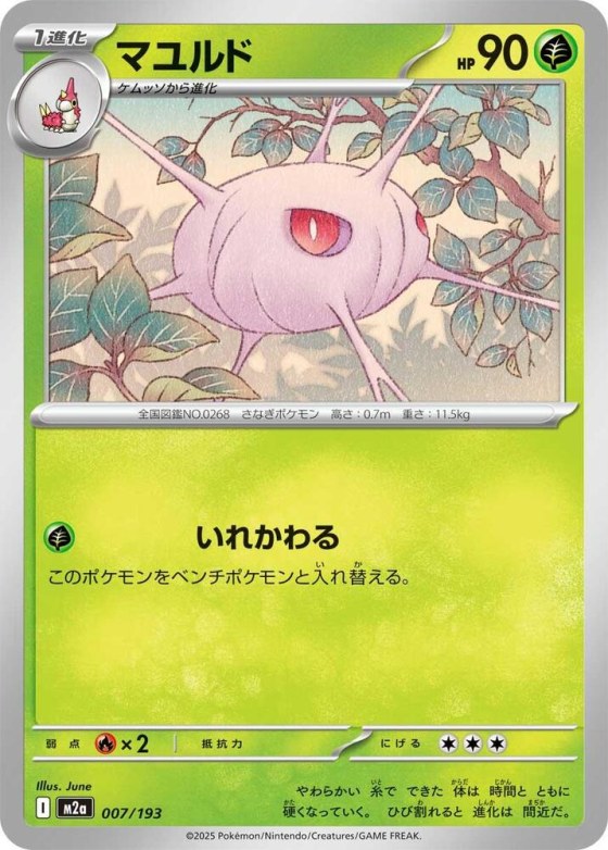 Cascoon - Love Ball Pattern
