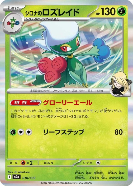 Cynthia's Roserade - Holo