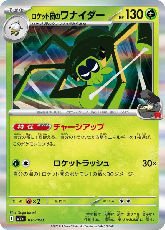 Team Rocket's Spidops - Energy Symbol Pattern