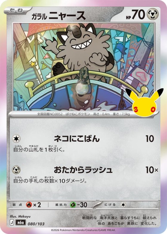 Galarian Meowth